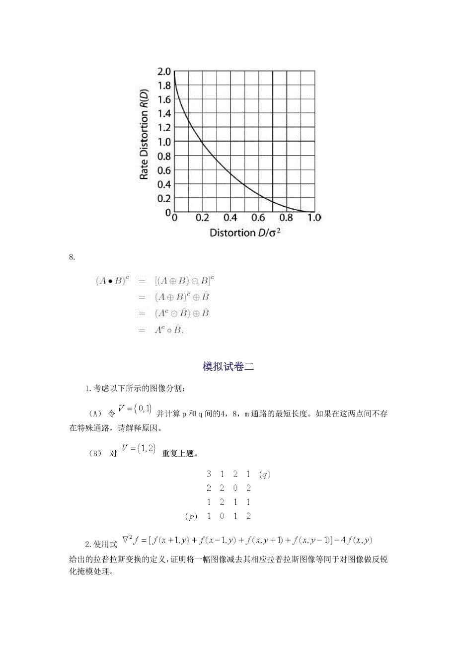 数字图像处理模拟试题4套(含答案).doc_第5页