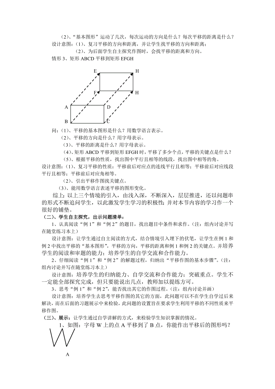 北师大版初中数学八年级上册《简单的平移作图》教学设计_第3页