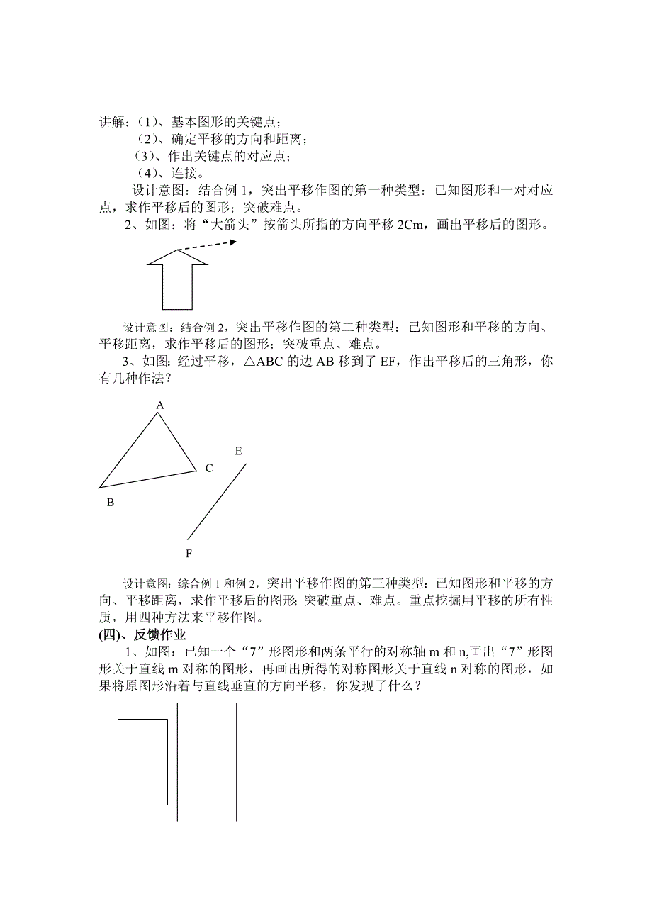 北师大版初中数学八年级上册《简单的平移作图》教学设计_第4页