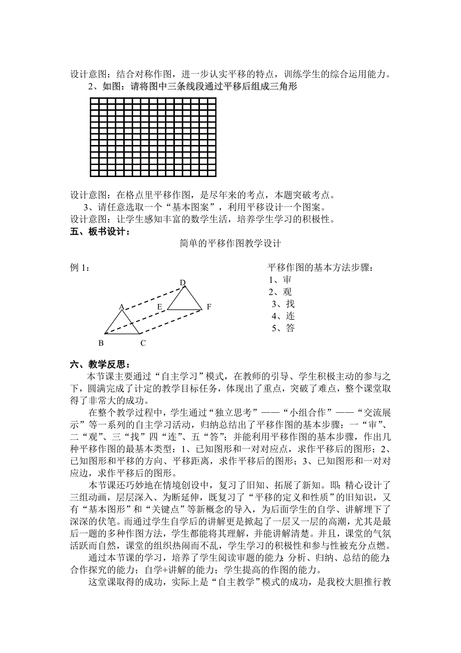 北师大版初中数学八年级上册《简单的平移作图》教学设计_第5页