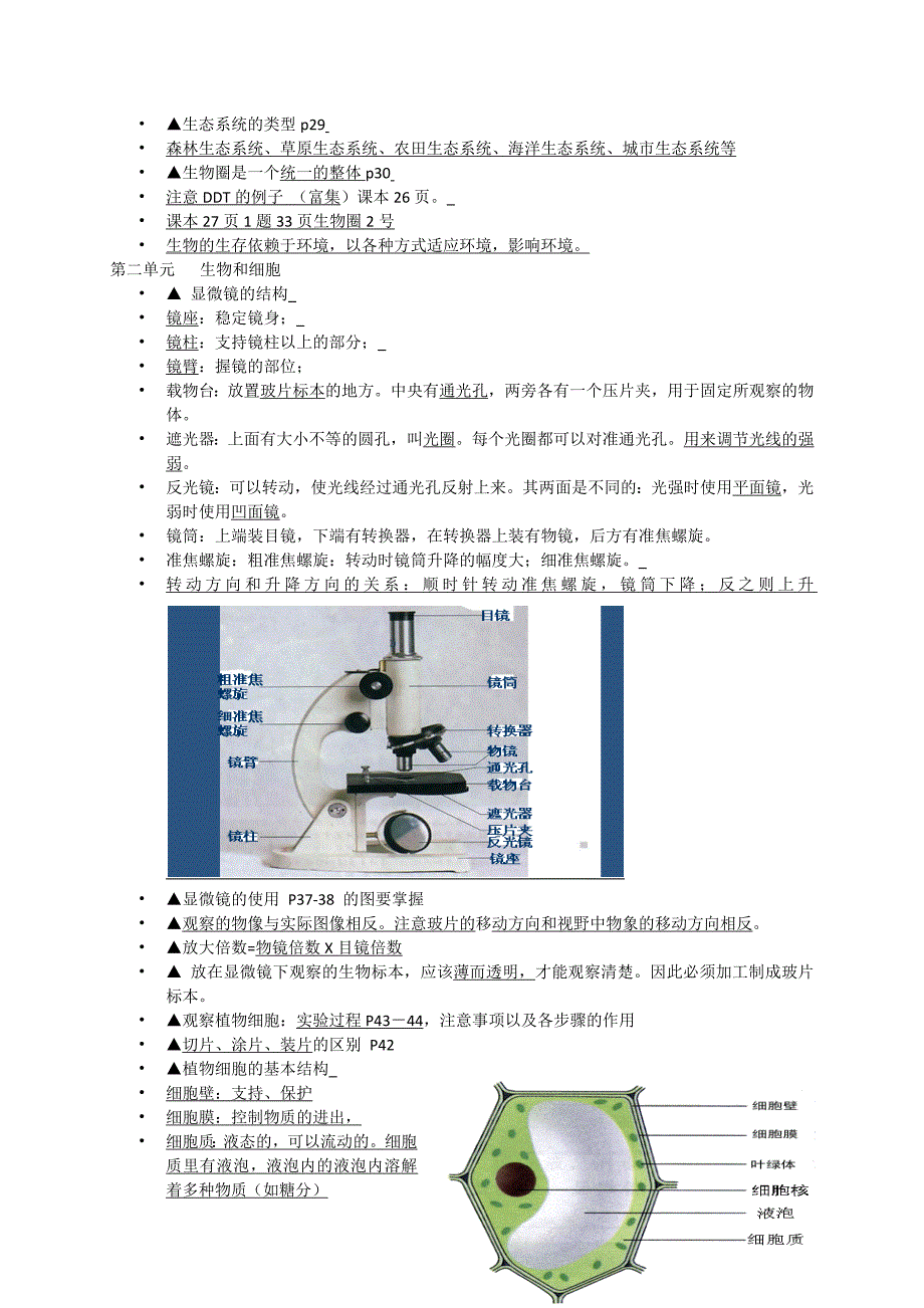 初一生物资料_第2页