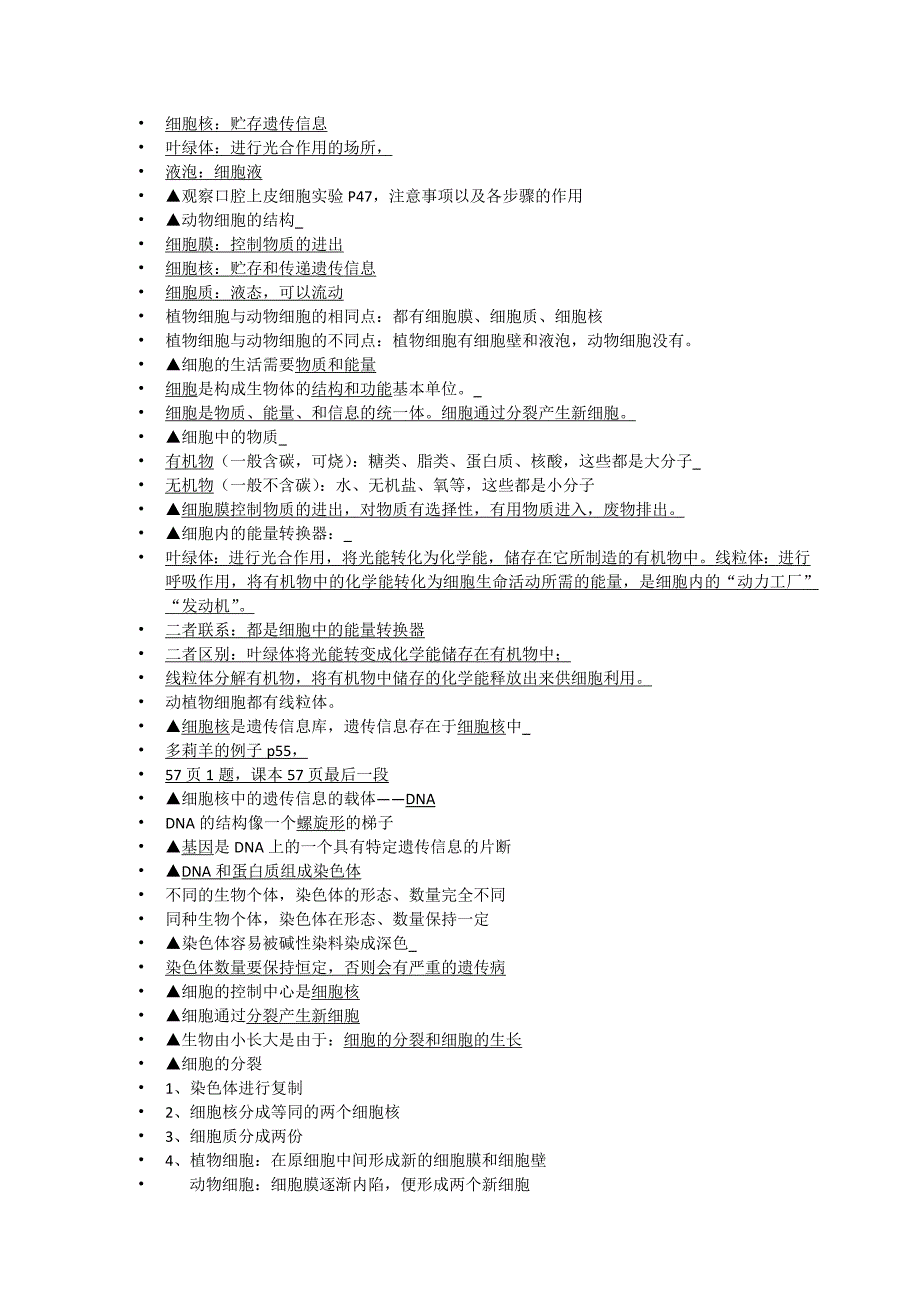 初一生物资料_第3页