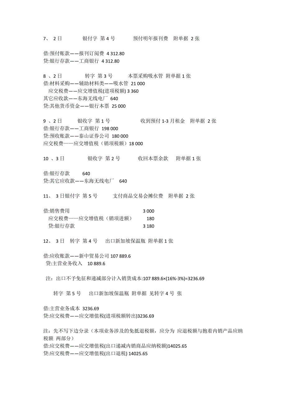 新编会计模拟实习-工业企业分册(第七版)答案_第2页