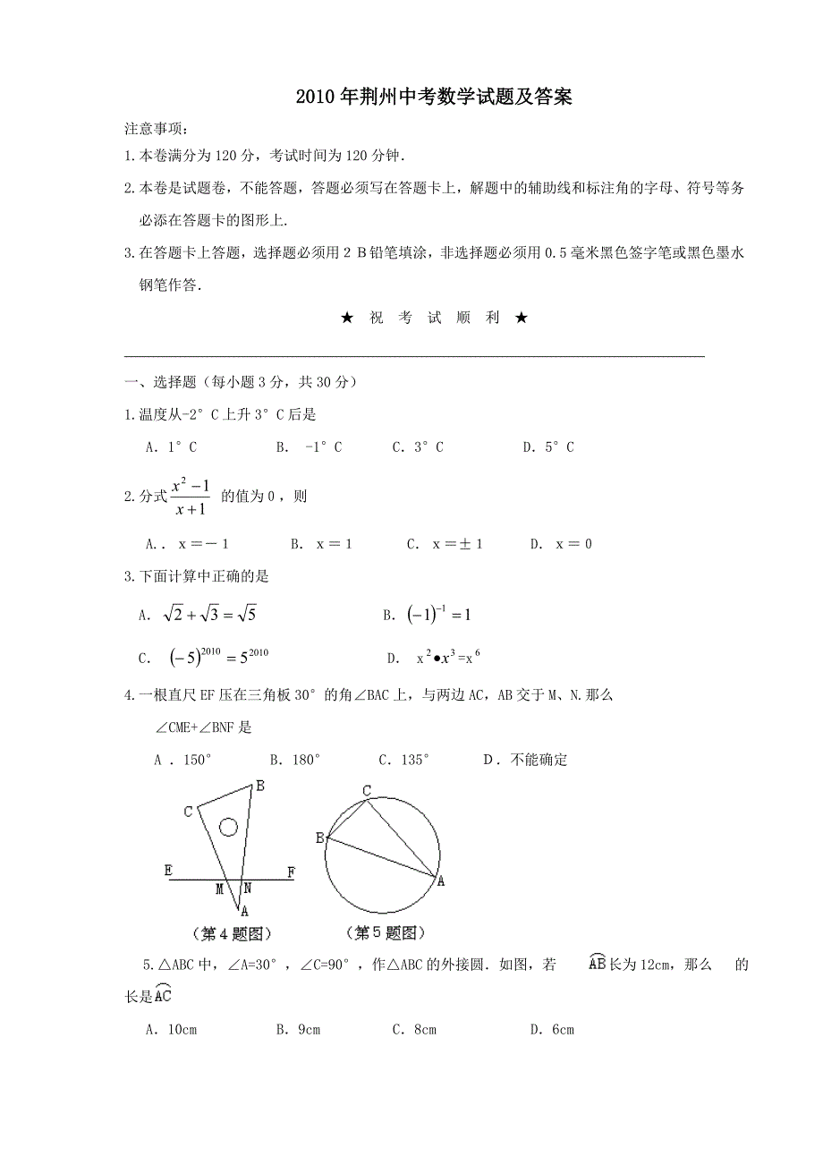 荆州中考数学试题及答案_第1页
