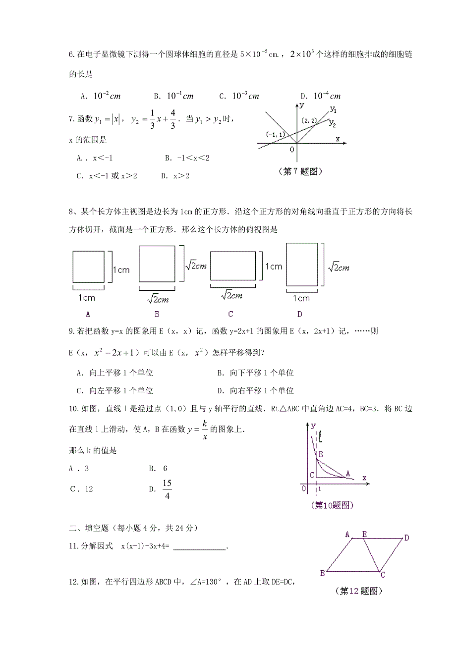 荆州中考数学试题及答案_第2页