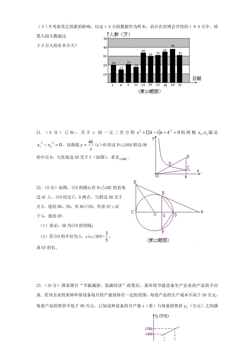 荆州中考数学试题及答案_第4页