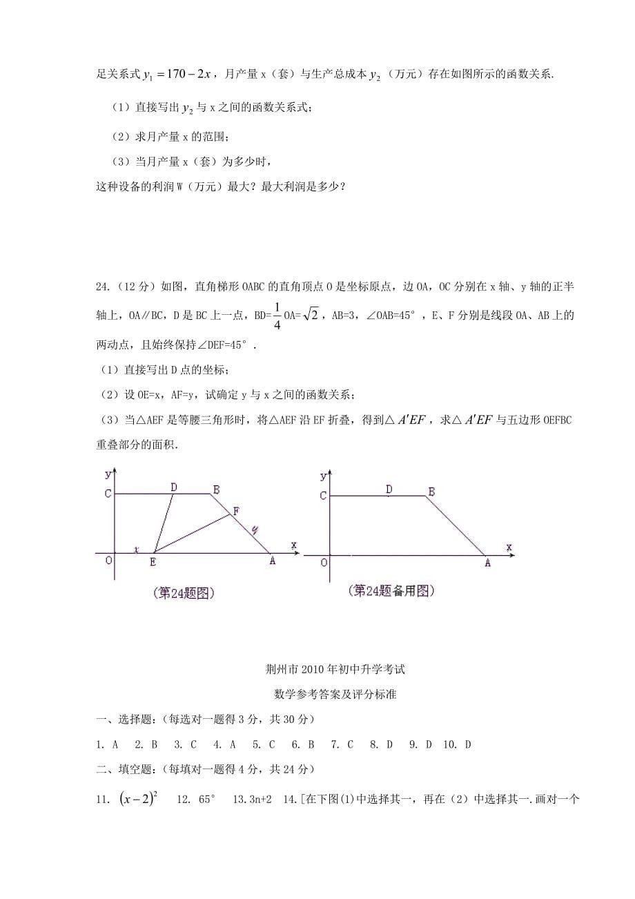 荆州中考数学试题及答案_第5页