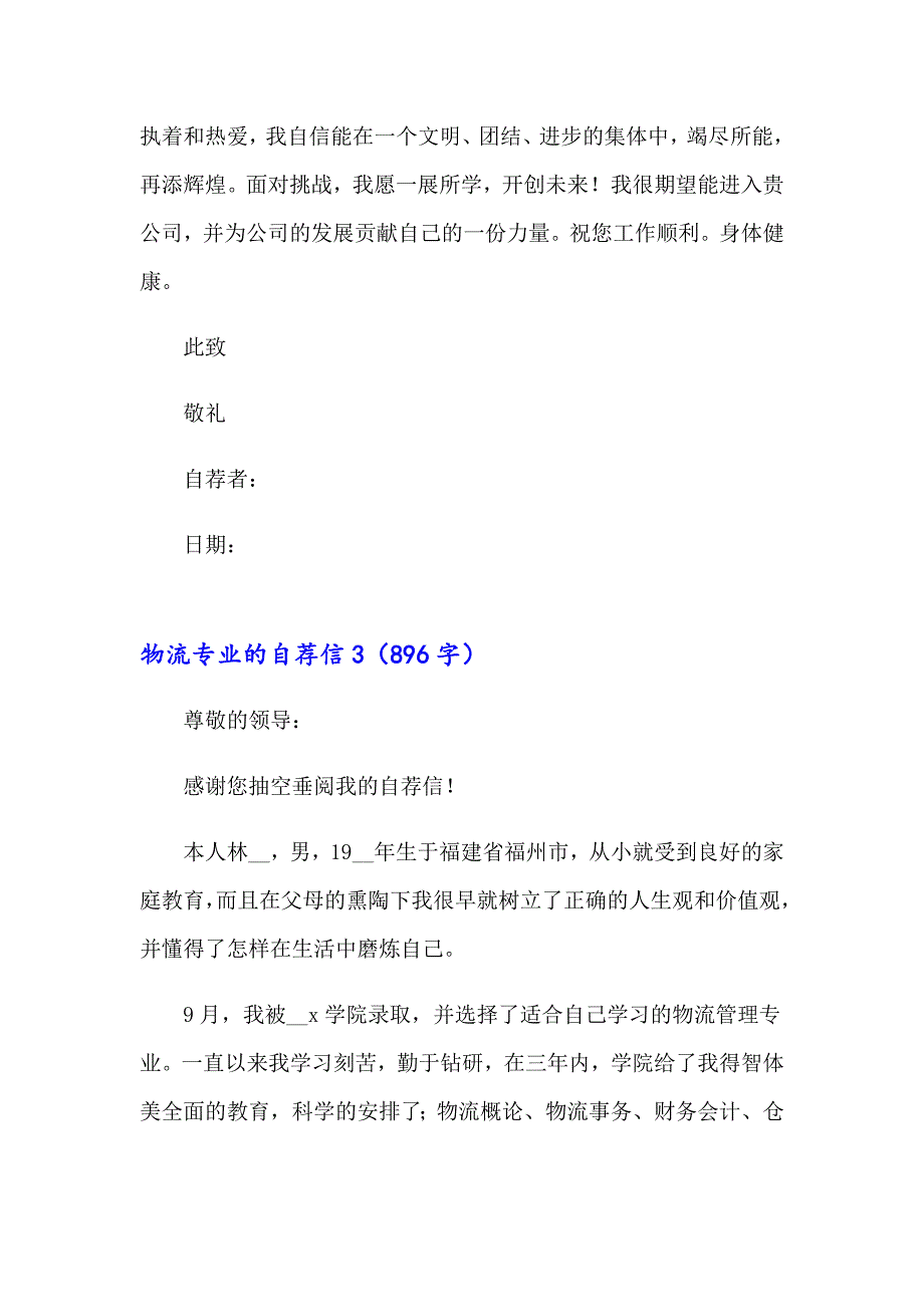 2023年物流专业的自荐信15篇_第4页