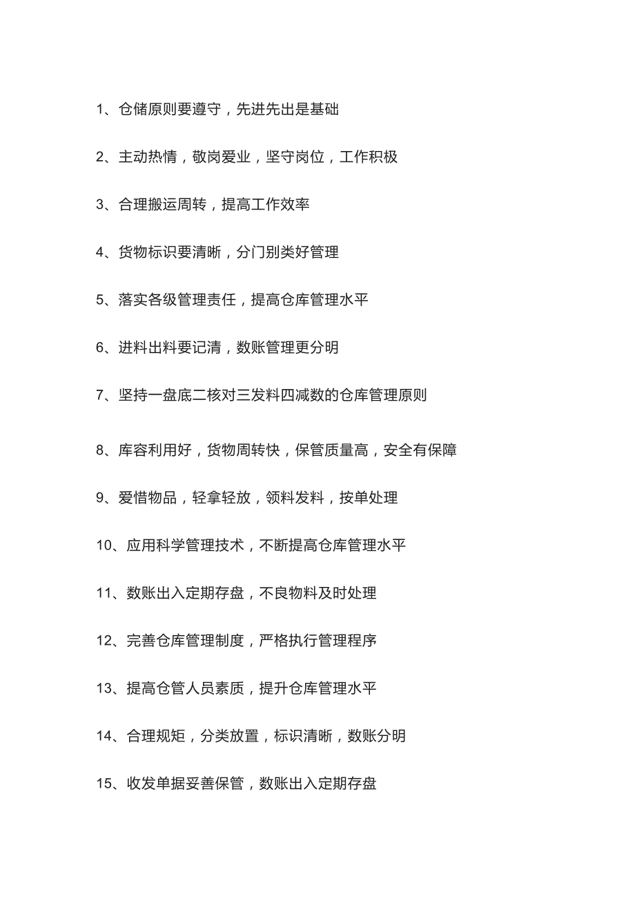 仓库管理标语汇总_第1页