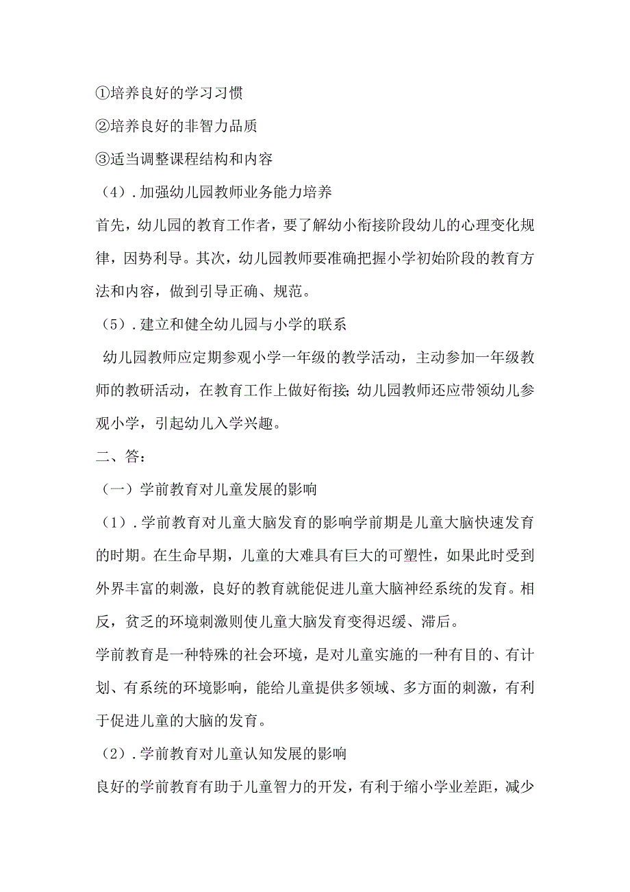 自考学前教育原理试题.doc_第3页