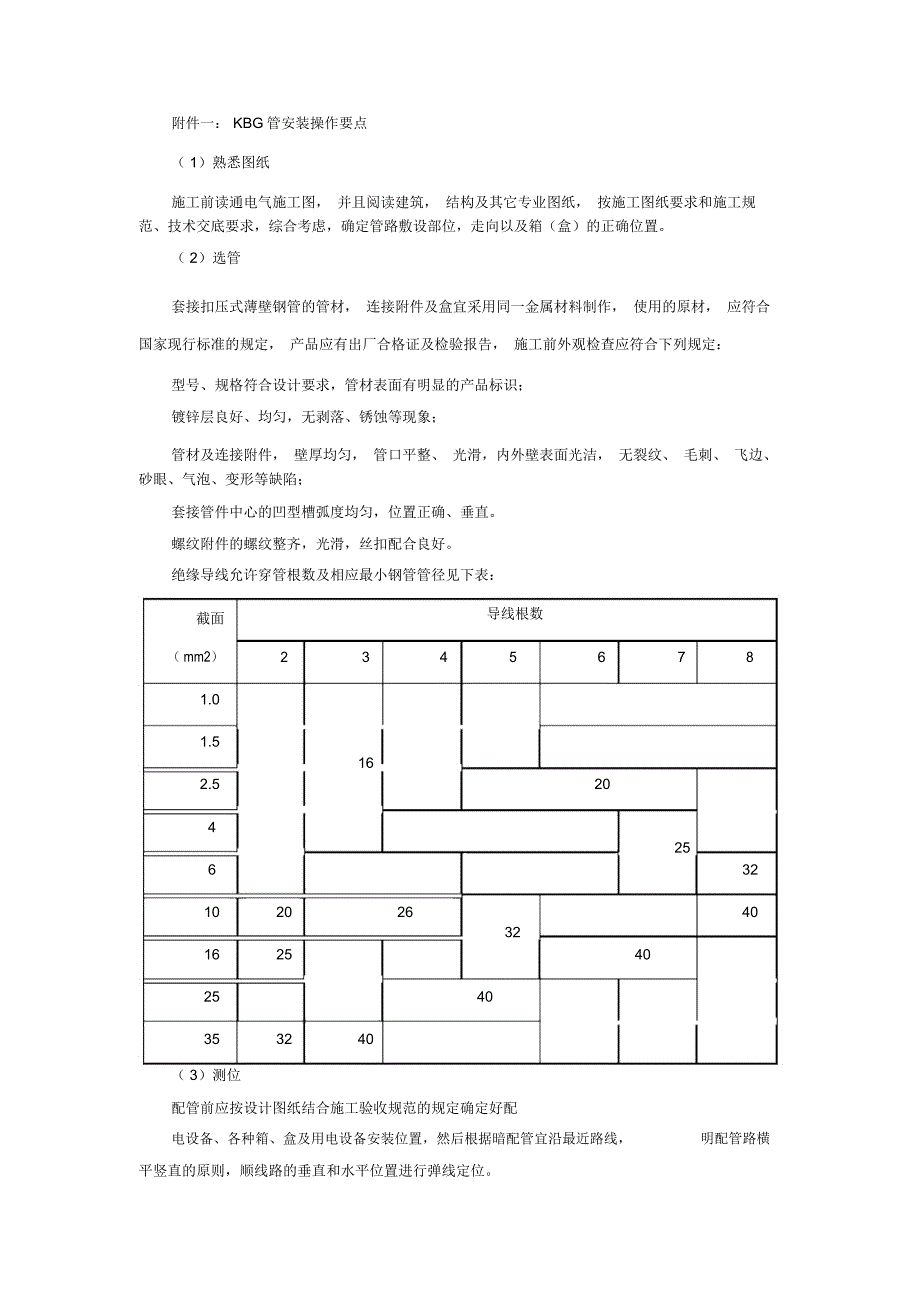 KBG管安装操作要点_第1页