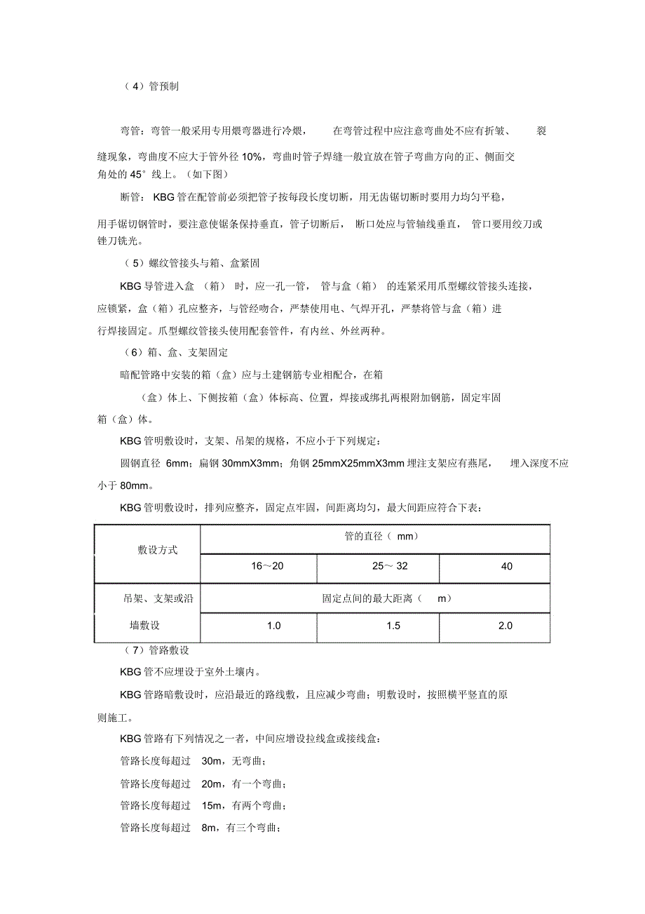 KBG管安装操作要点_第2页