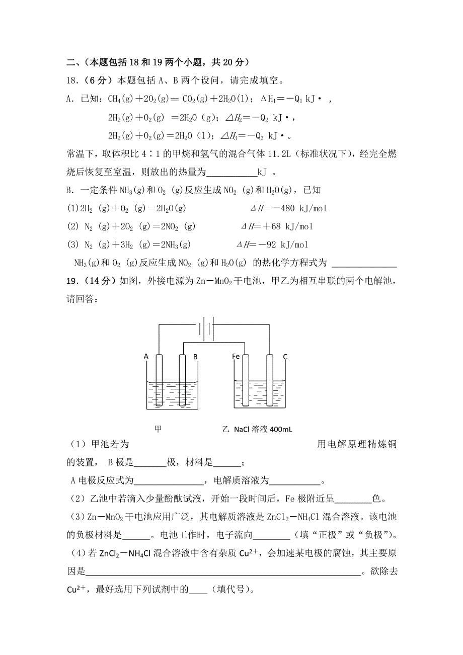 高二模块考试（化学）_第5页