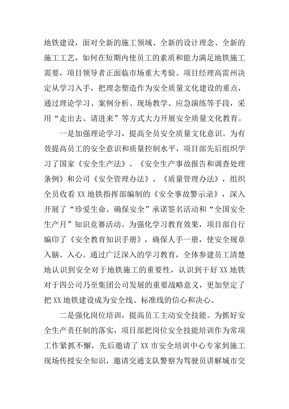 地铁项目部安全质量文化建设经验材料_第2页