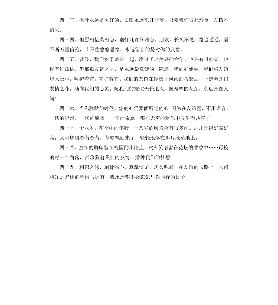 送给朋友的毕业赠言集锦_第5页