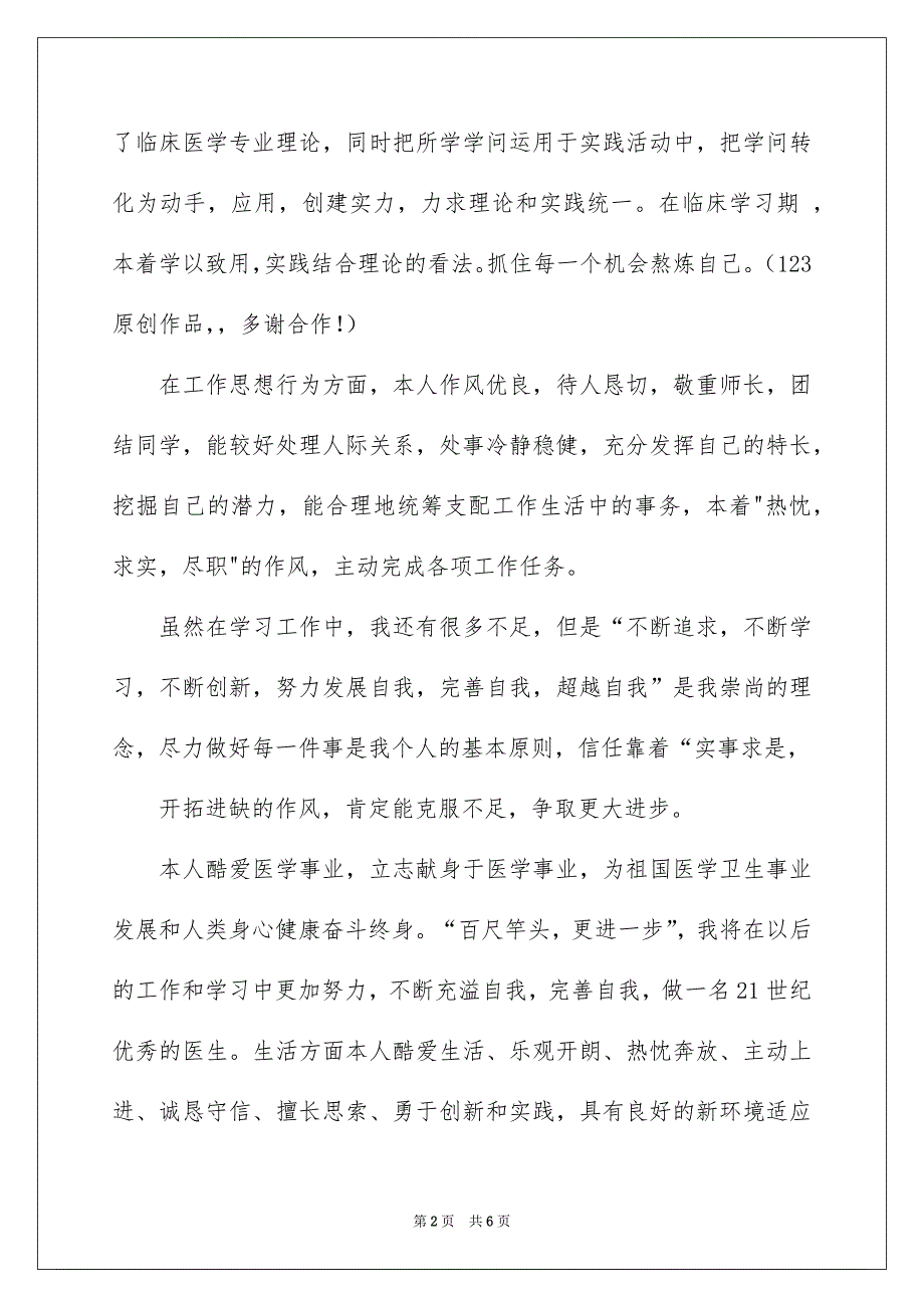 医学毕业生的自我评价_第2页