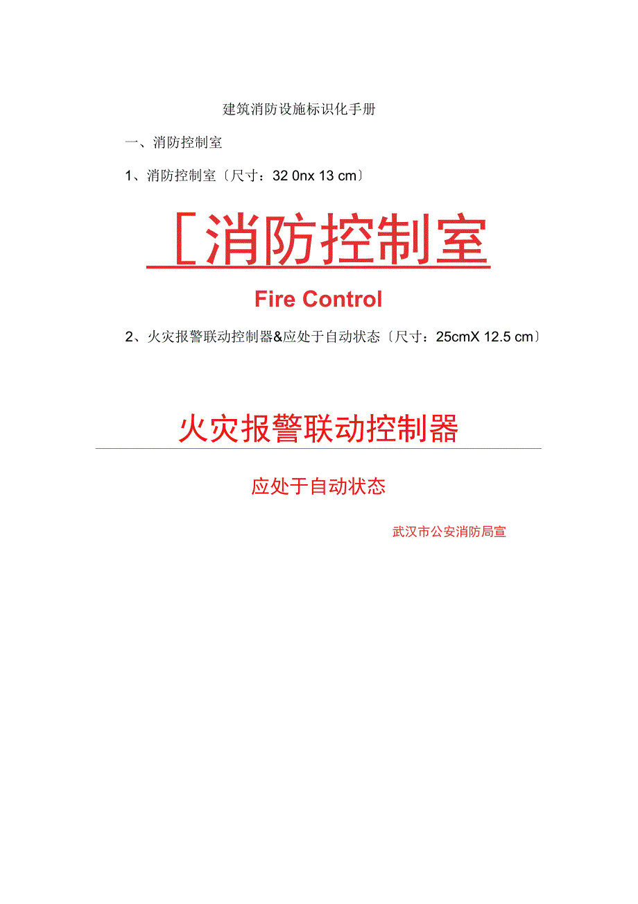 建筑消防设备设施标识化实用标准尺寸手册簿_第1页