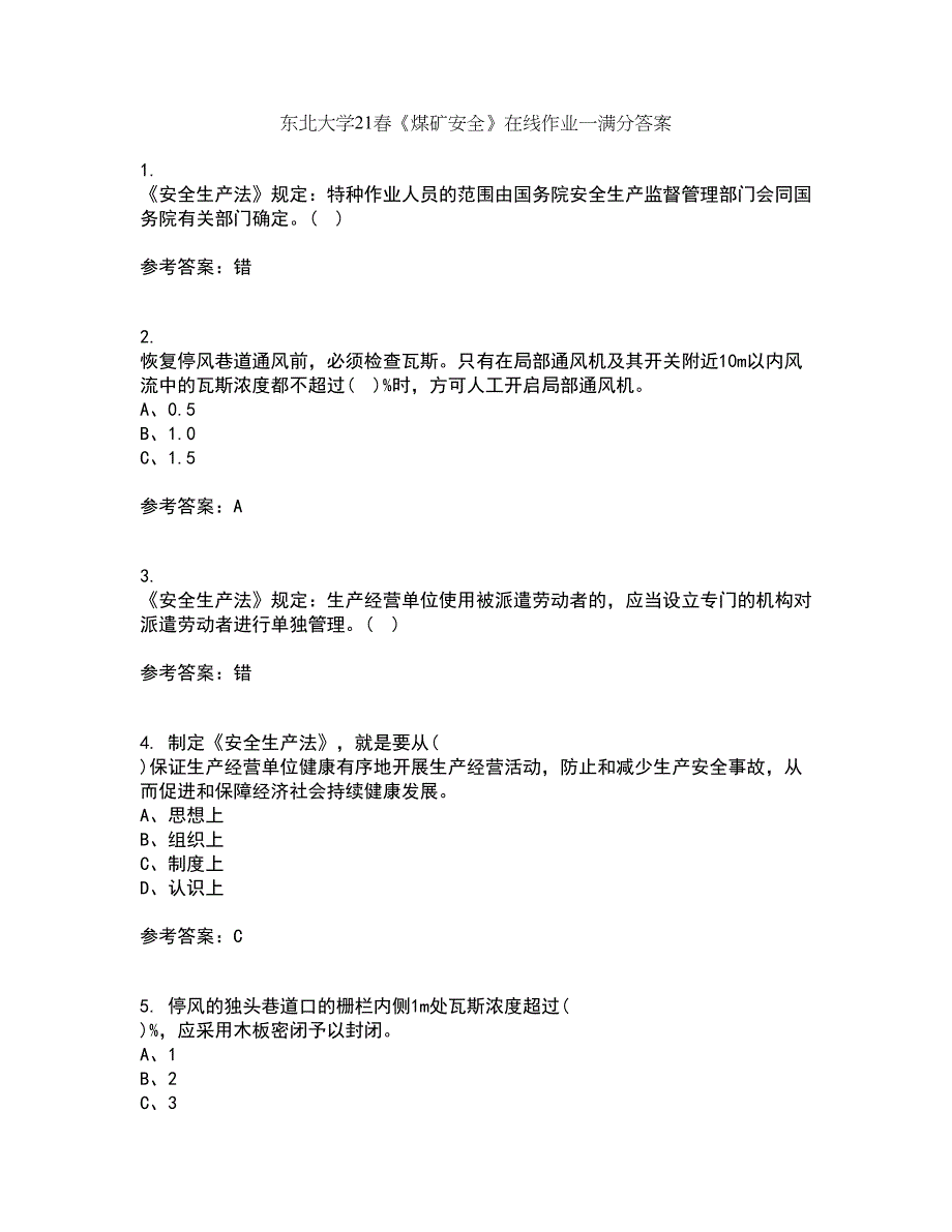 东北大学21春《煤矿安全》在线作业一满分答案52_第1页