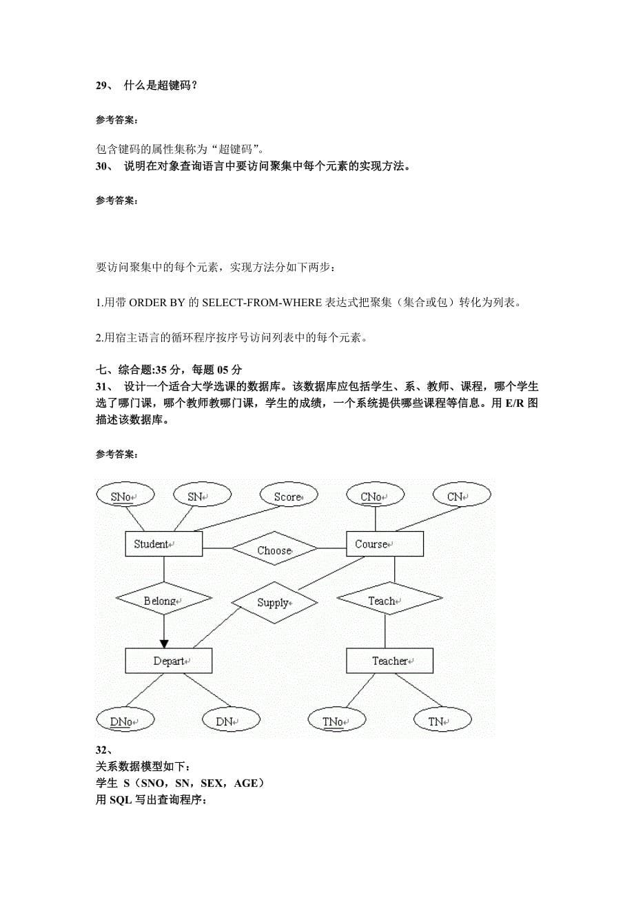 数据库系统概论模拟试题5_第5页