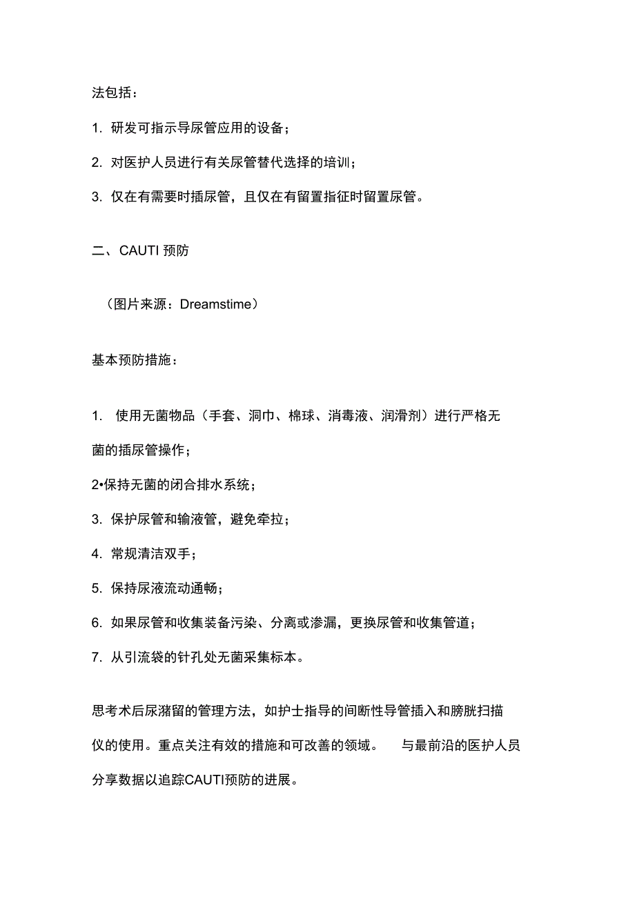 医疗相关感染的预防策略_第2页