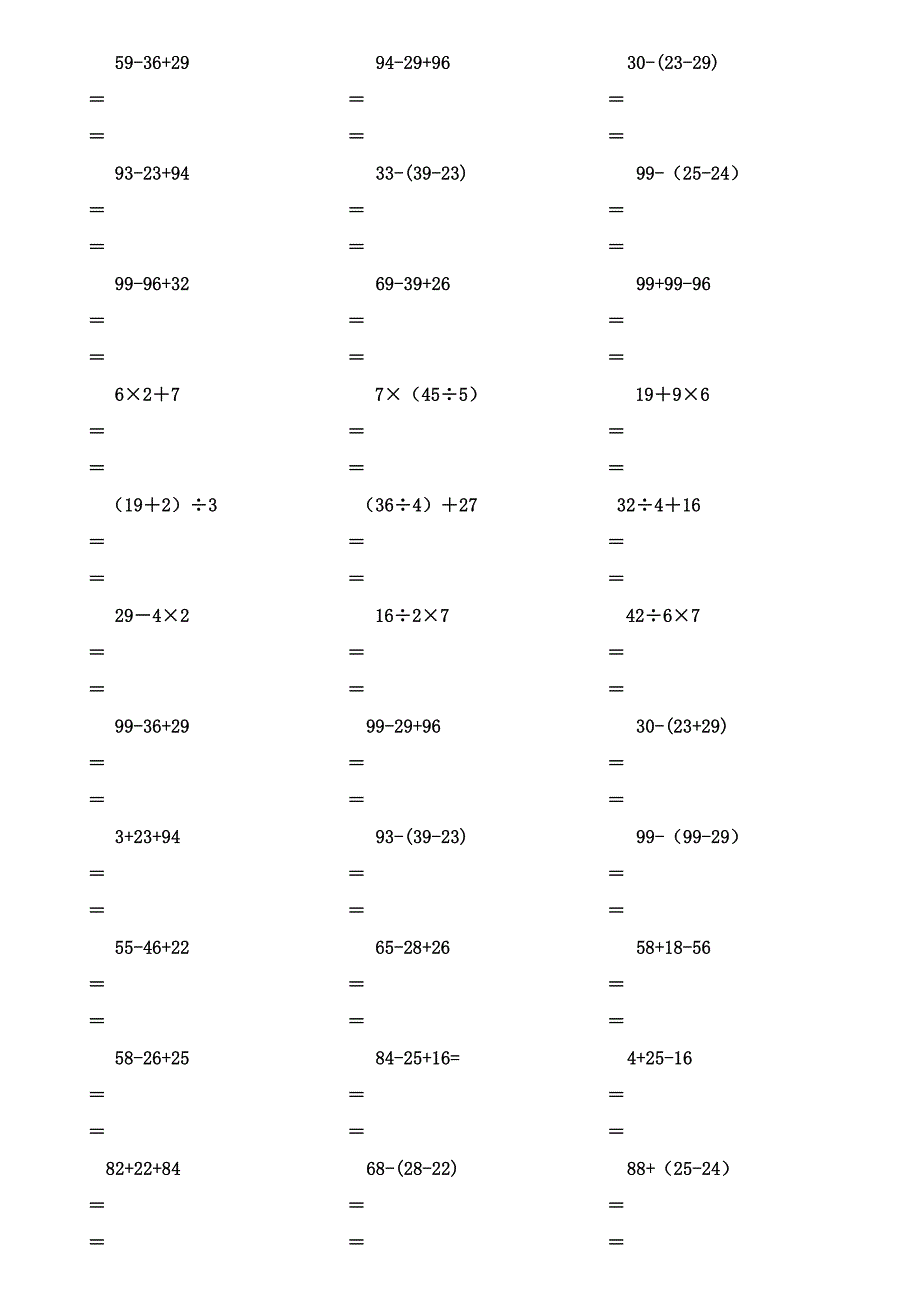 二年级人教版脱式计算试题_第2页