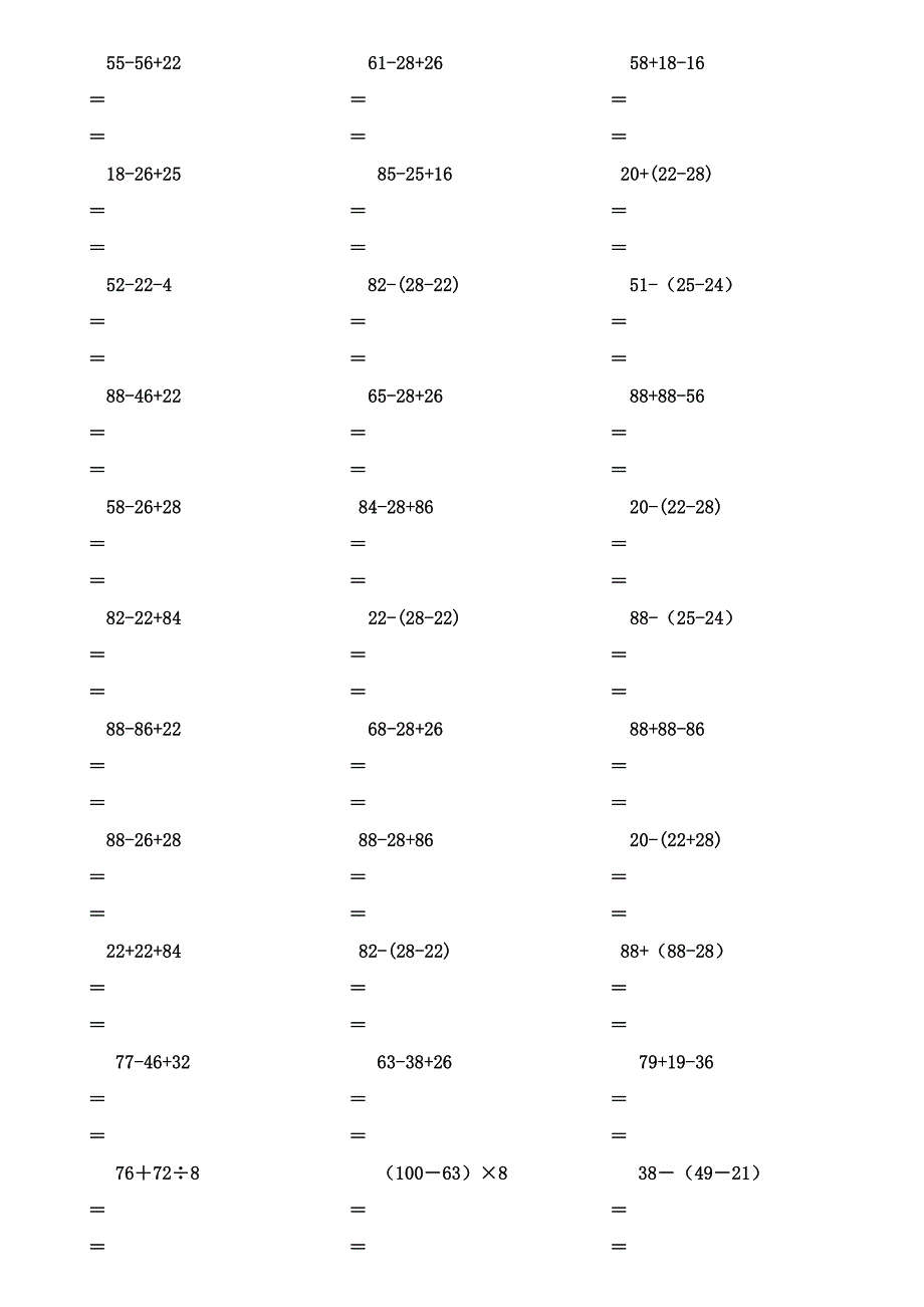 二年级人教版脱式计算试题_第3页