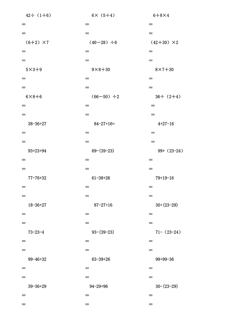 二年级人教版脱式计算试题_第4页