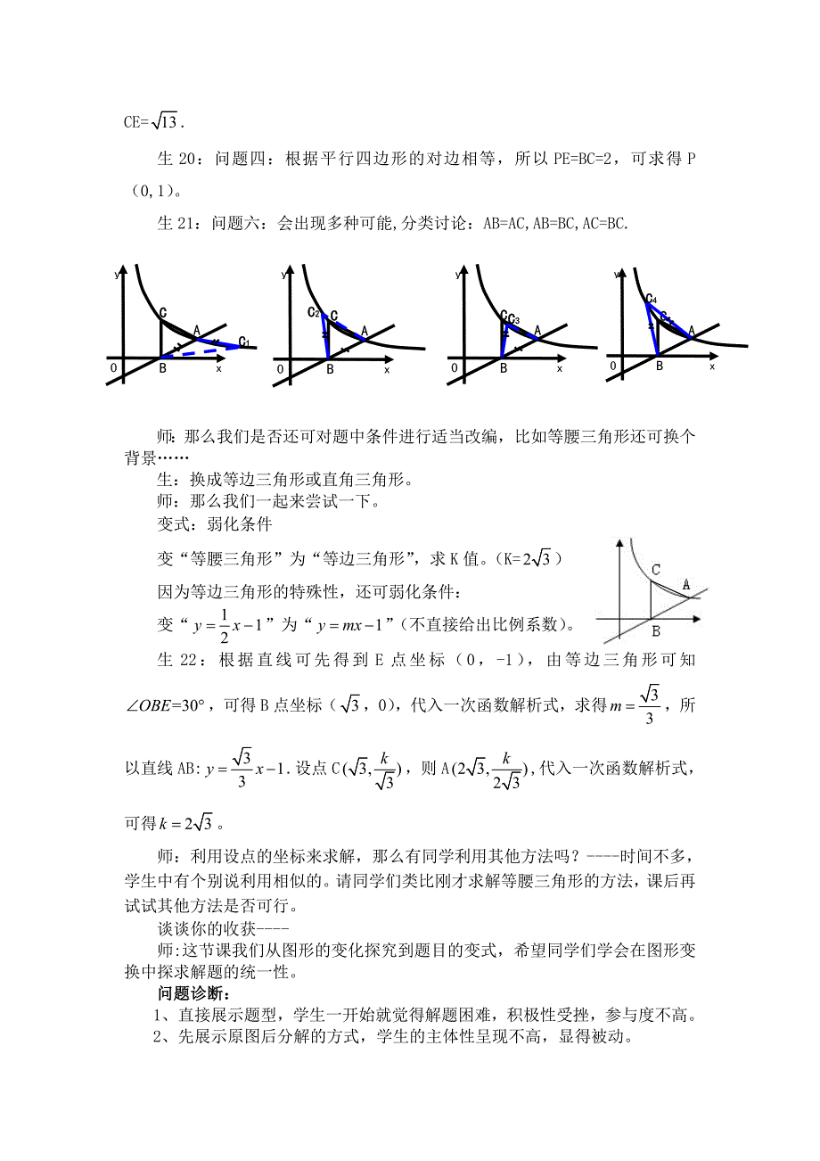 一题一课课例优质课评比郑乐燕_第4页