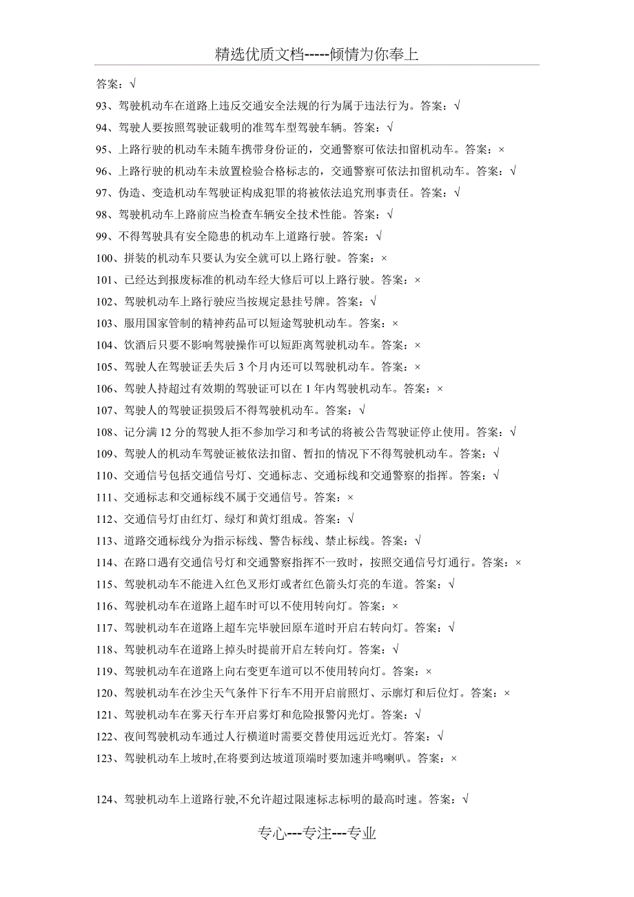 驾校一点通摩托车科目一题库400题讲解_第4页