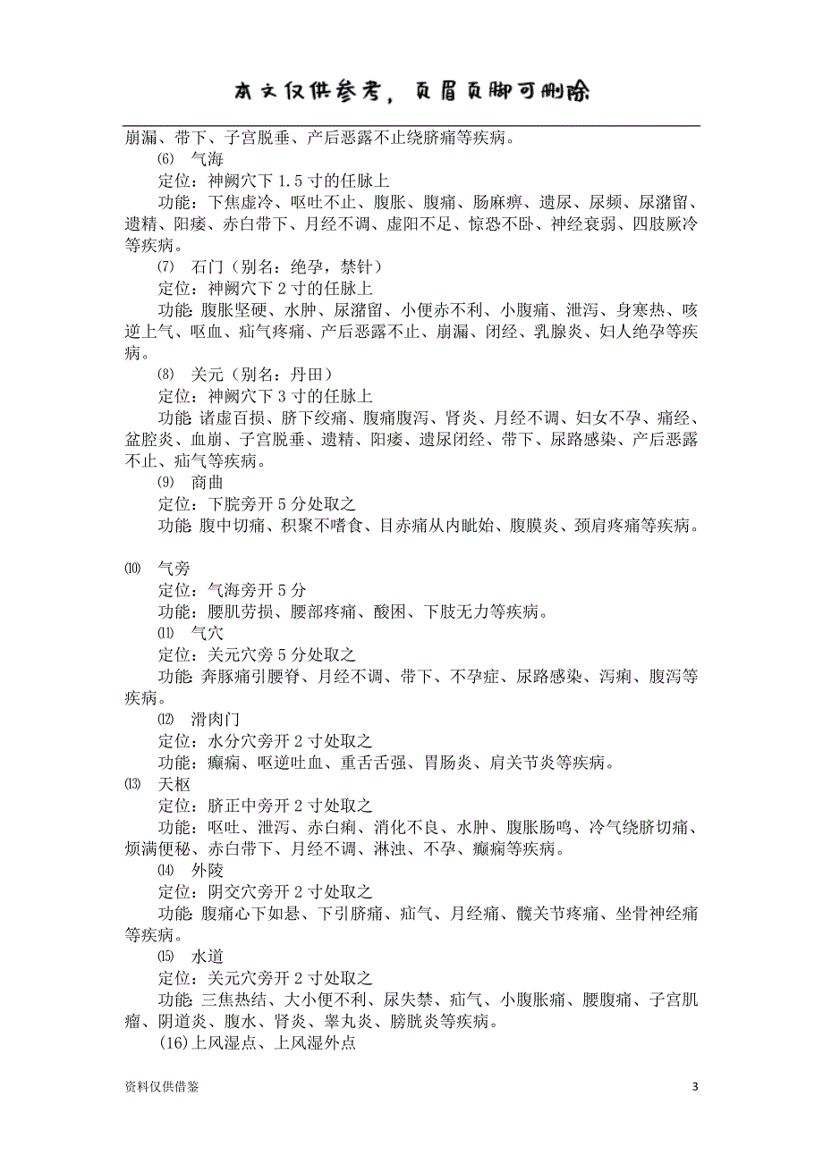 腹针图解（仅供参考）_第3页