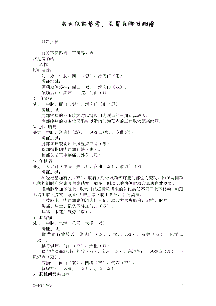 腹针图解（仅供参考）_第4页