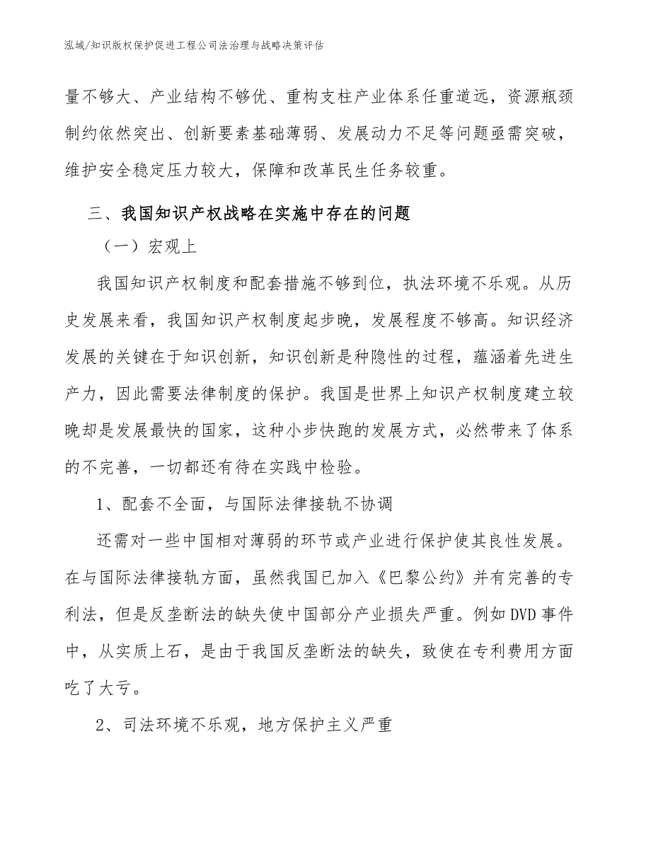 知识版权保护促进工程公司法治理与战略决策评估（参考）_第4页