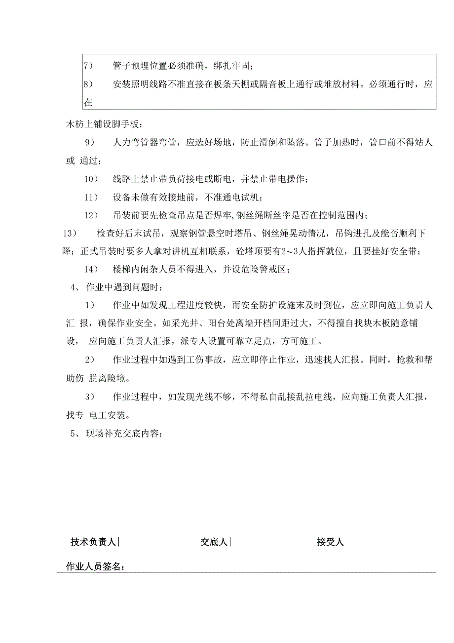 水电安装工安全技术交底_第2页