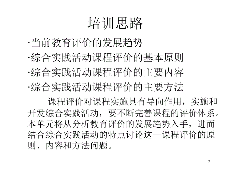 综合实践活动课程评价_第2页