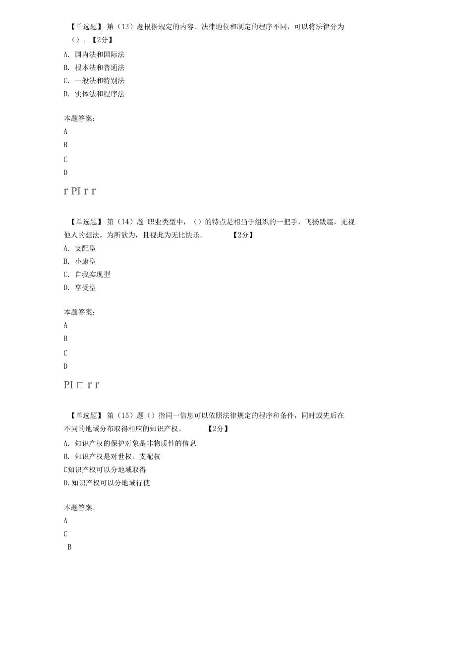 专业技术人员职业发展与规划在线考试92分_第5页