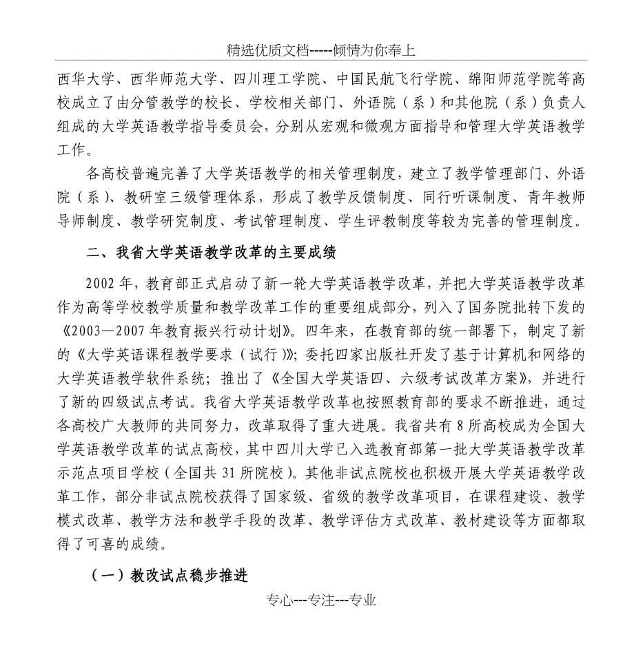 四川省大学英语教学质量调查报告_第5页