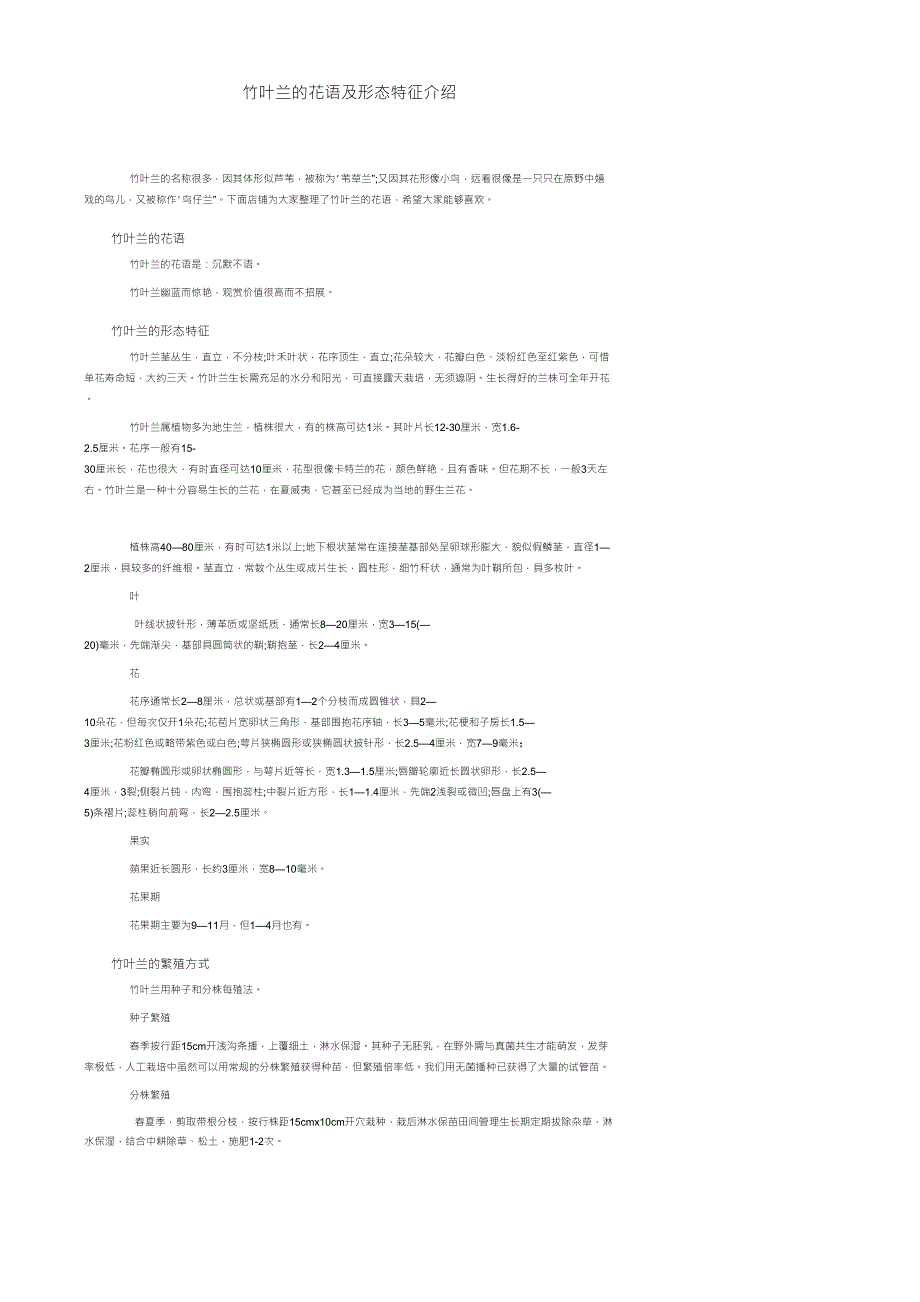竹叶兰的花语及形态特征介绍_第1页