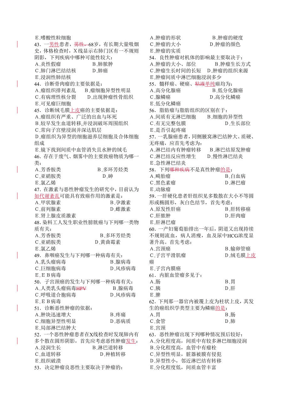 病理习题集修订书稿5修订肿瘤_第3页