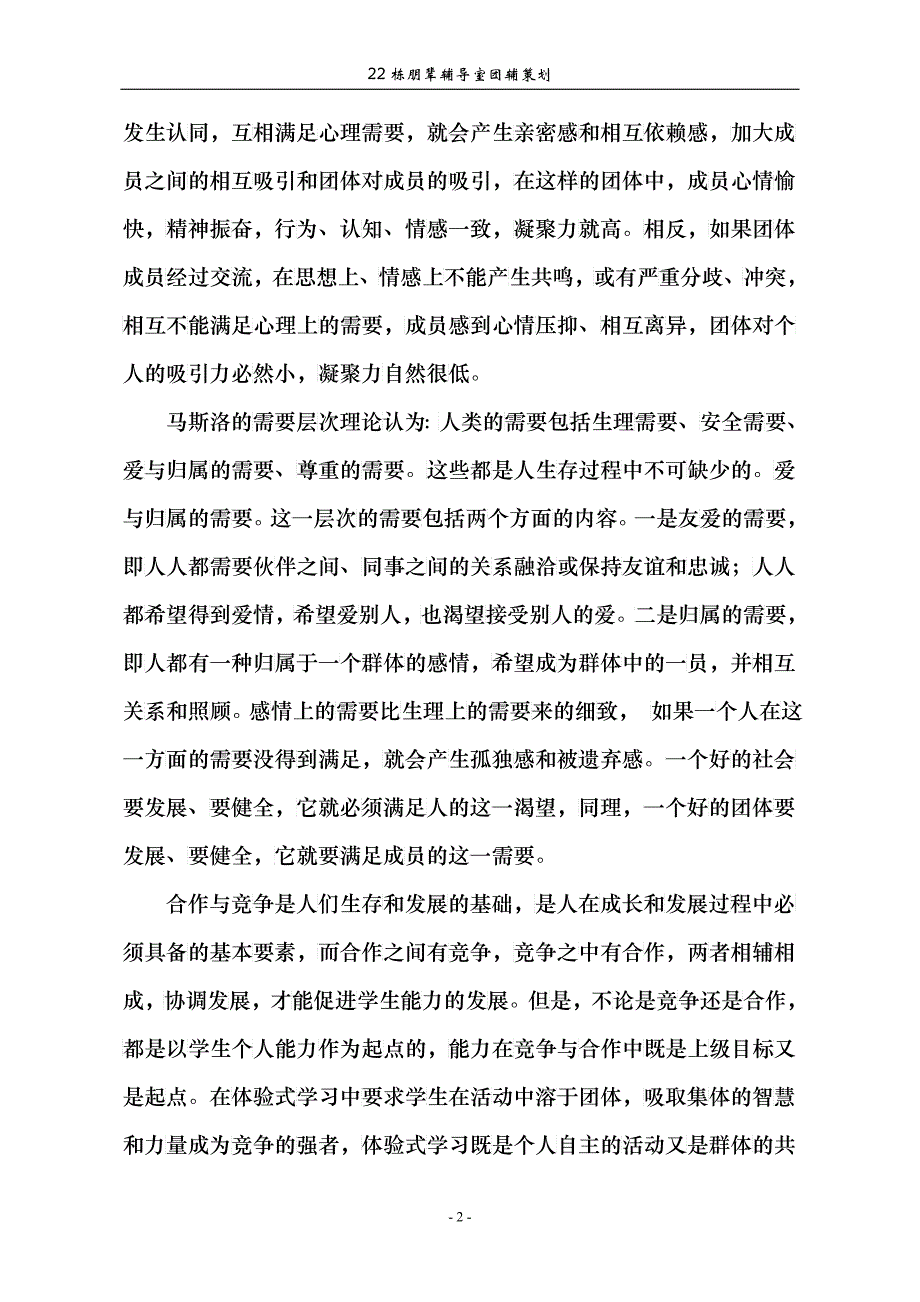 班级主题班会策划_第2页