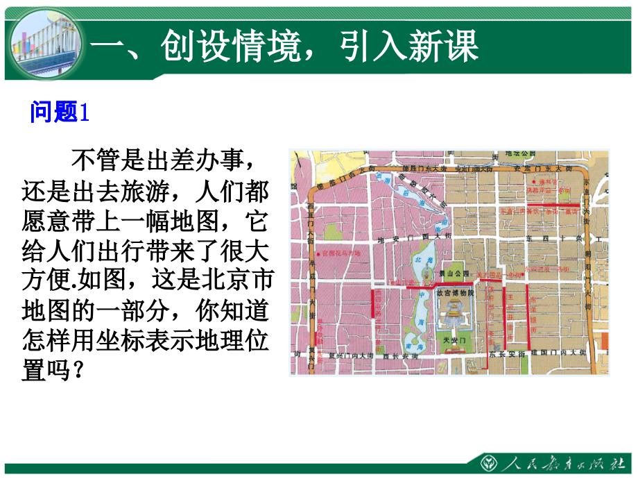 平面直角坐标系72坐标方法的简单应用第1课时_第2页