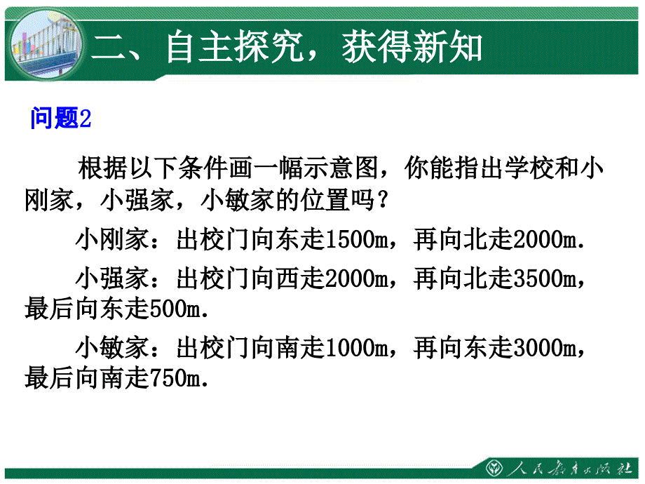 平面直角坐标系72坐标方法的简单应用第1课时_第3页