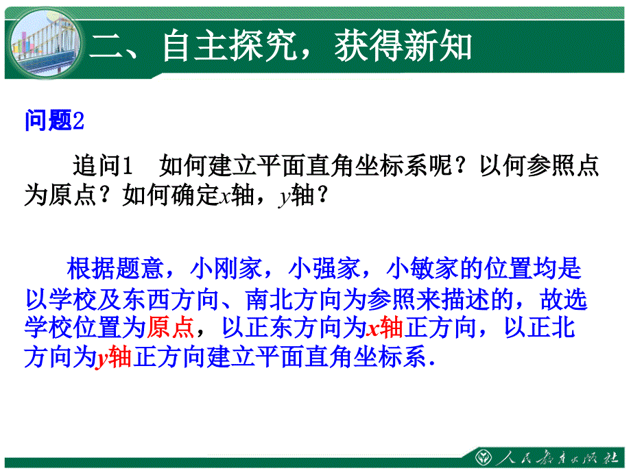 平面直角坐标系72坐标方法的简单应用第1课时_第4页