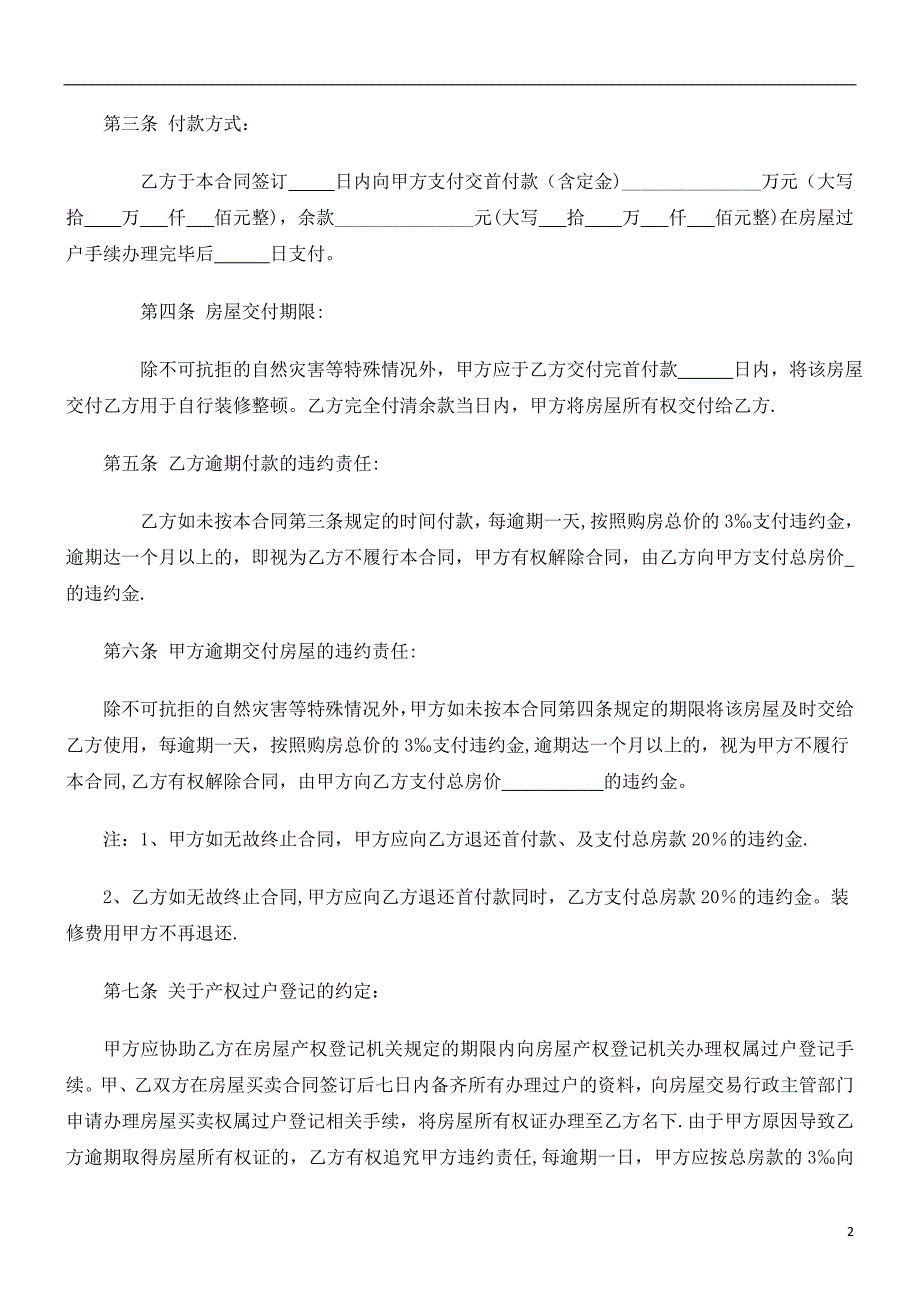 二手房屋买卖合同协议书(私人版)3.doc_第2页