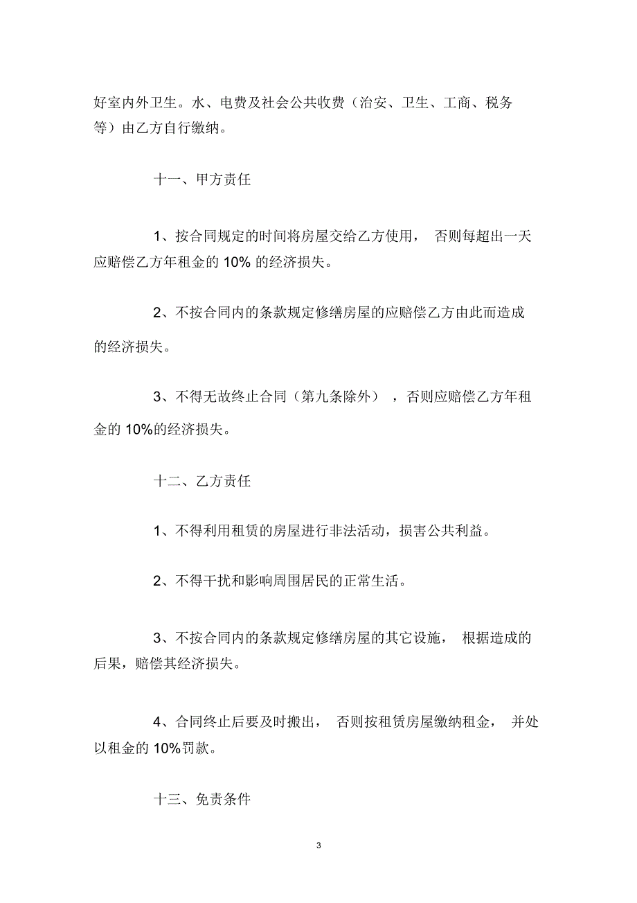 店面租房协议书范文_第3页