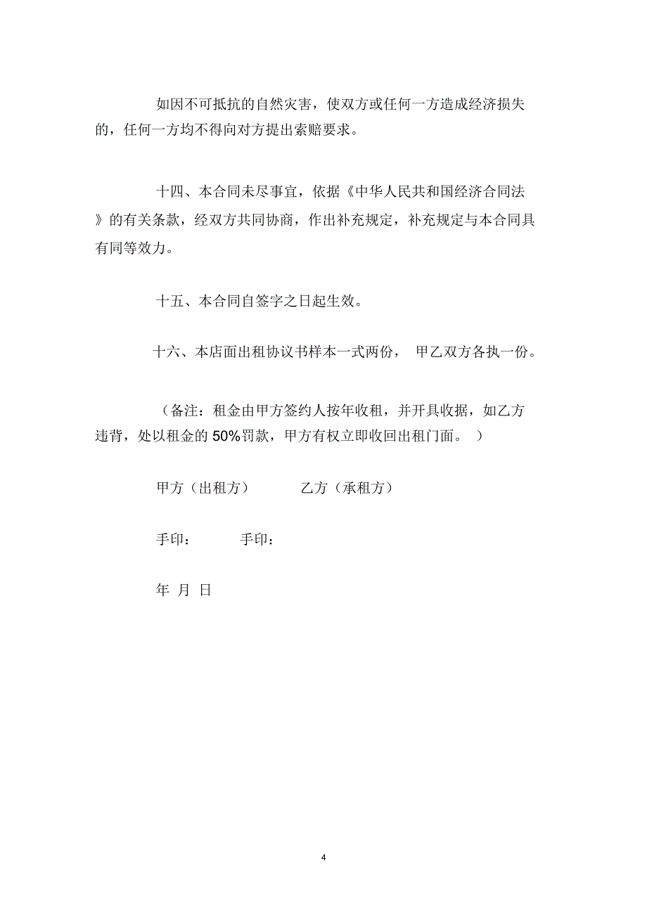 店面租房协议书范文_第4页