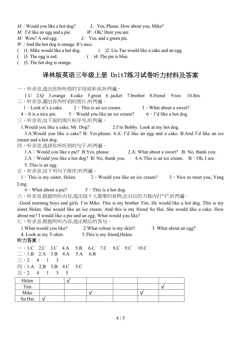 译林版三年级上册第七单元试卷(DOC 5页)_第4页