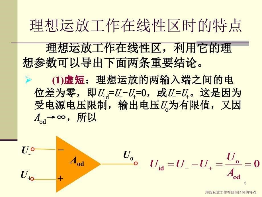 集成运算放大器的应用 电子电路教学课件PPT_第5页