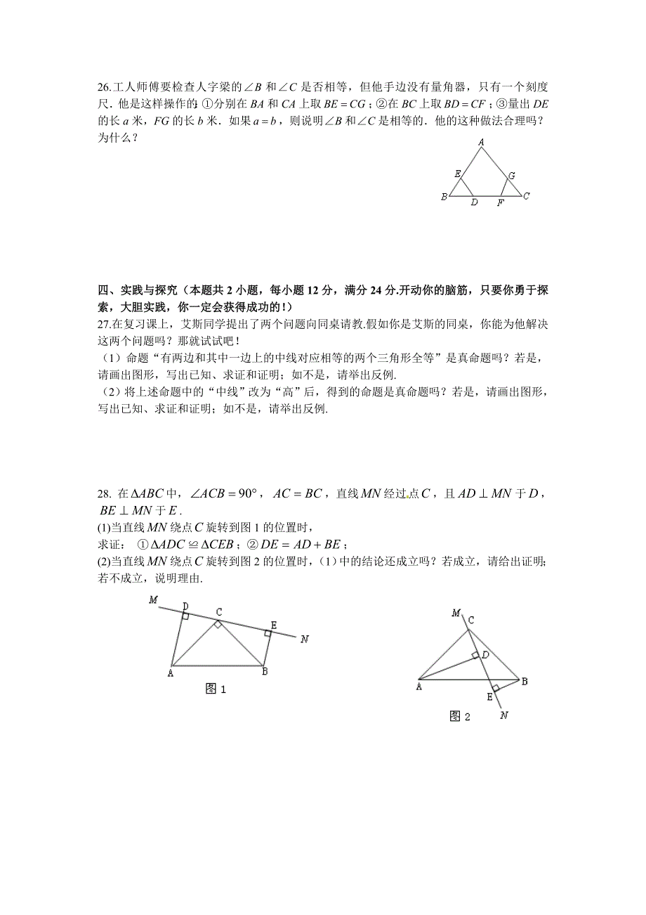 【精品】华师大八年级数学上第13章全等三角形单元测试题含答案_第4页