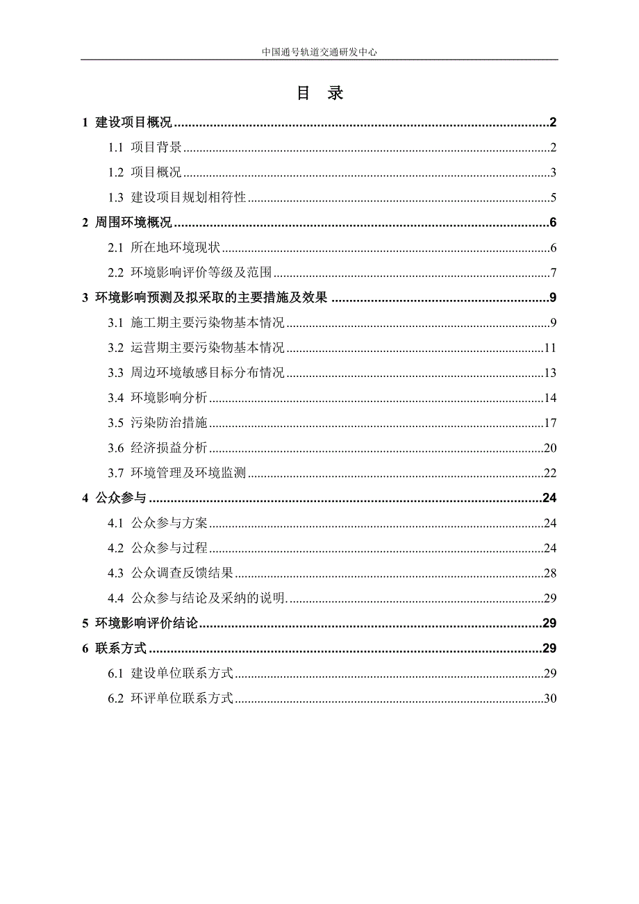 中国通号轨道交通研发中心项目申请立项环境影响评估报告书_第2页