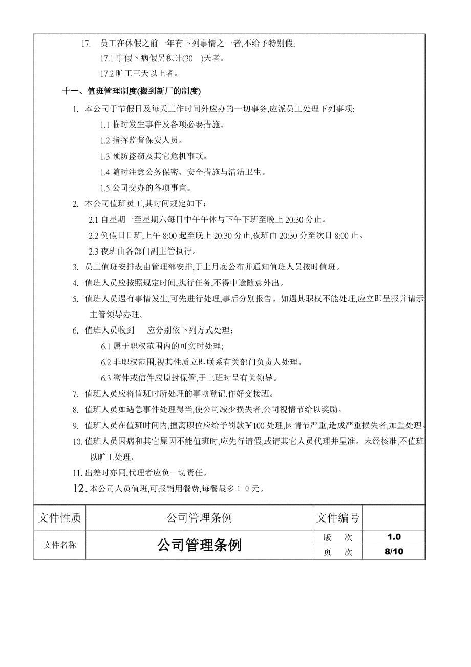 【管理精品】公司人事管理制度_第5页